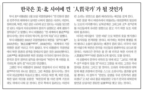 조선일보 2월 2일자 사설 "한국은 美·北 사이에 낀 '인질국가'가 될 것인가" 